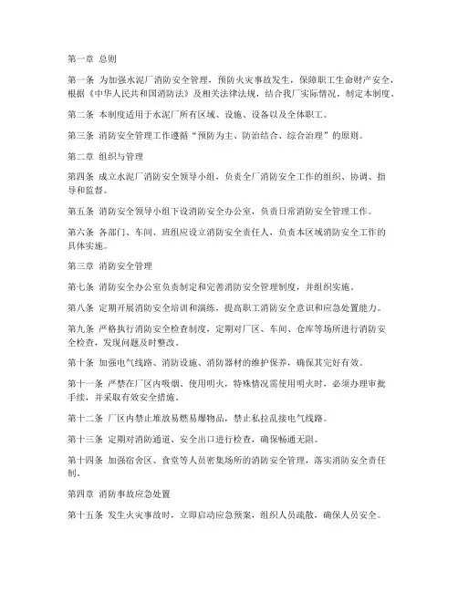 水泥厂消防安全管理制度