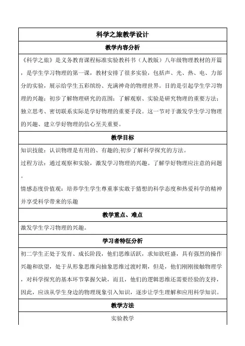 《科学之旅》教学设计3