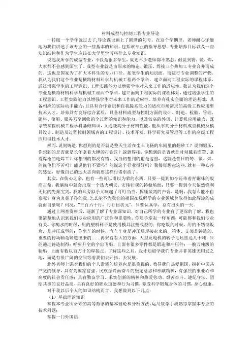 材料成型及控制工程导论1
