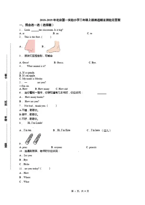 2018-2019年北京第一实验小学三年级上册英语期末测验无答案(1)