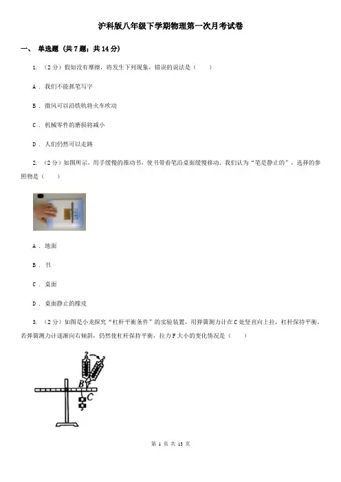 沪科版八年级下学期物理第一次月考试卷