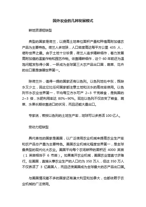 国外农业的几种发展模式