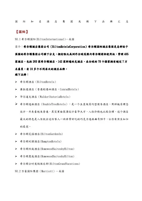 年国内外酒店集团排名及旗下品牌汇总