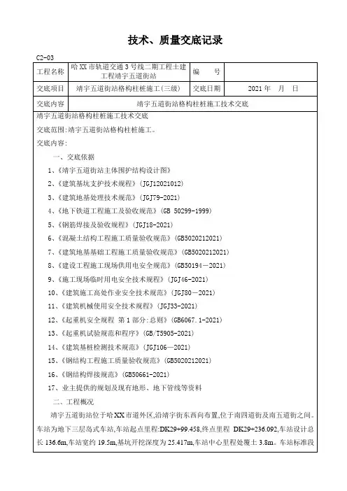 三层地铁车站格构柱桩施工技术交底三级[详细]