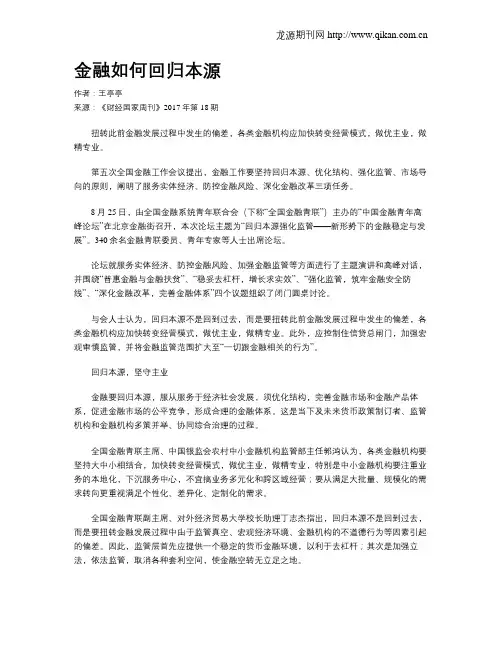 金融如何回归本源