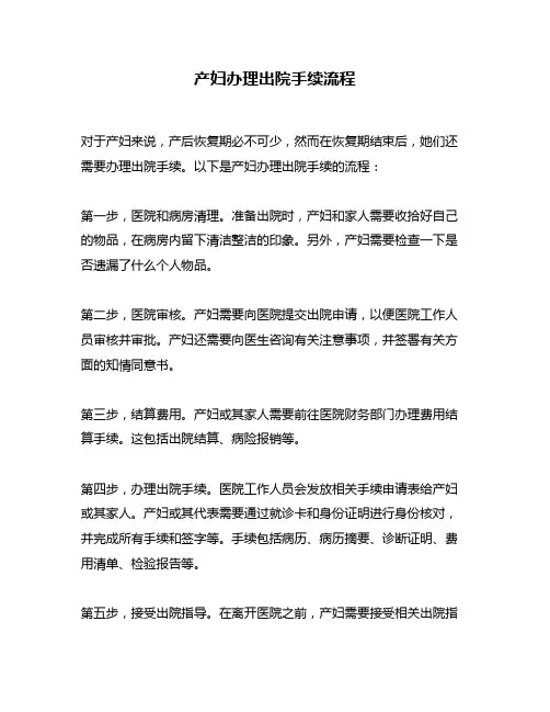 产妇办理出院手续流程