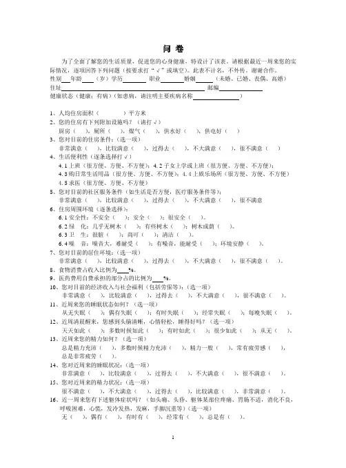 生活质量问卷