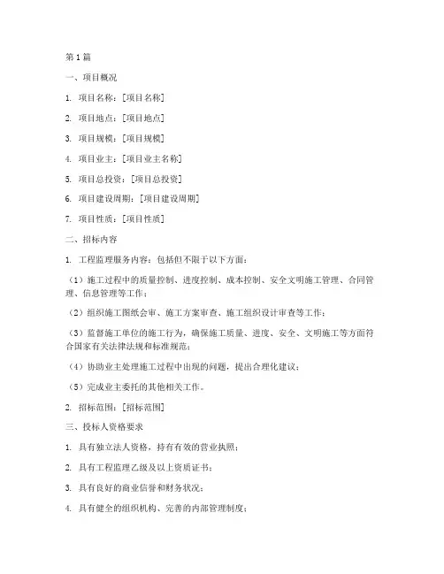 工程监理招标所需资料(3篇)