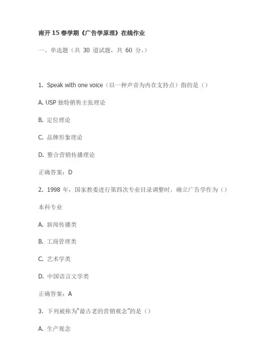 南开15春学期《广告学原理》在线作业