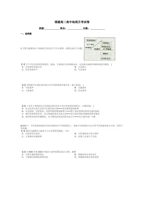 福建高二高中地理月考试卷带答案解析
