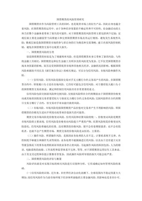 国债期货的风险管理研究