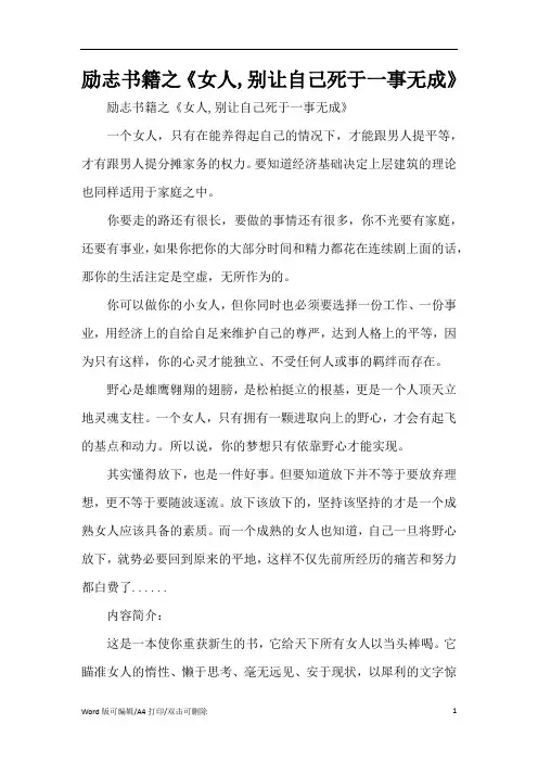 励志书籍之《女人,别让自己死于一事无成》(精编版)