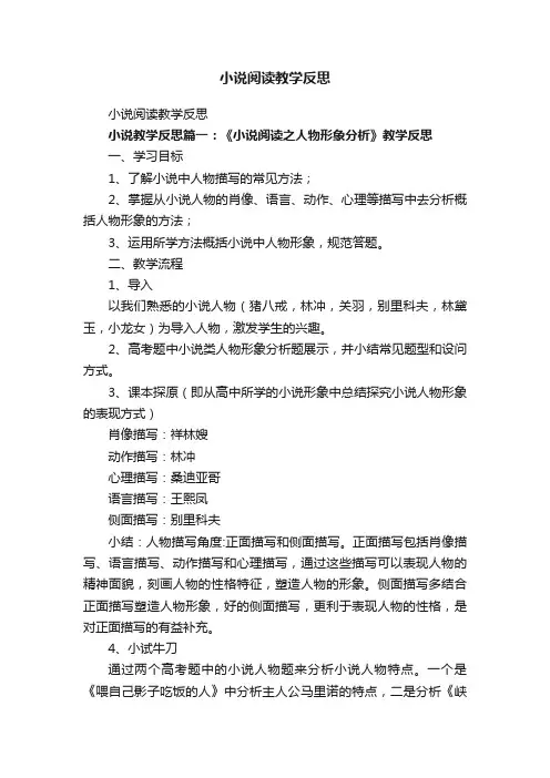 小说阅读教学反思