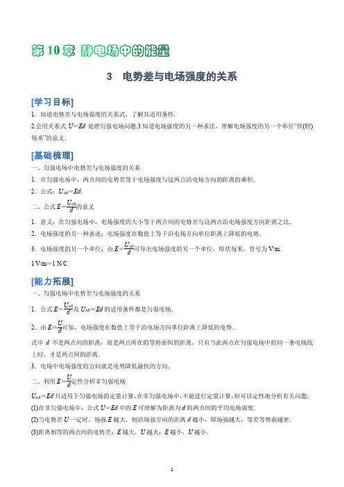 高中物理人教必修三第10章第2节电势差与电场强度的关系讲义