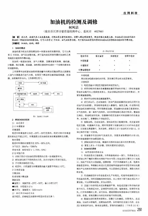加油机的检测及调修