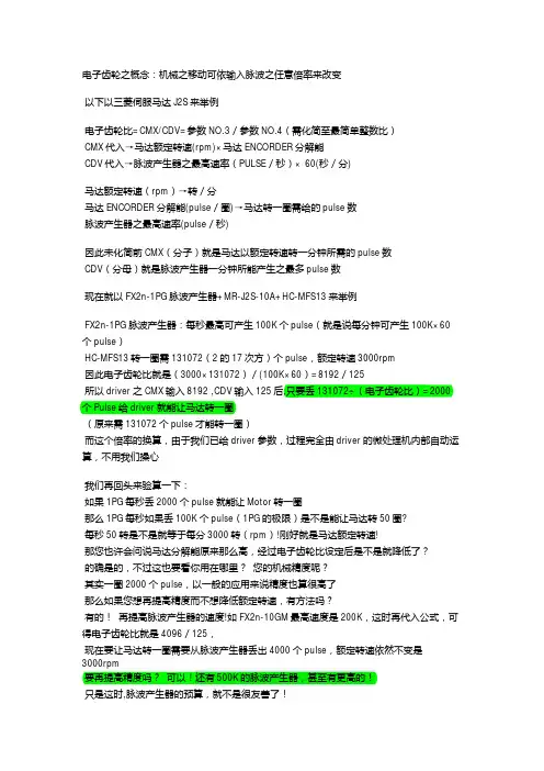 电子齿轮之概念