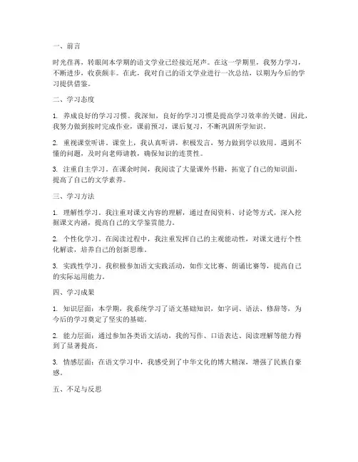 语文学业总结范文