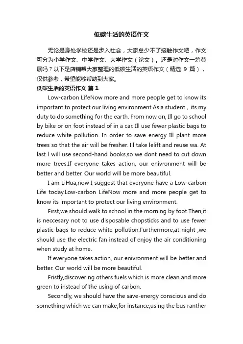 低碳生活的英语作文