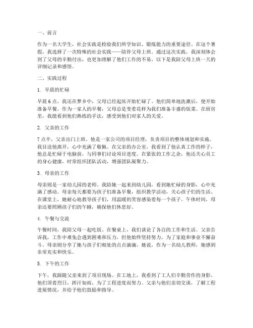 社会实践报告陪父母上班