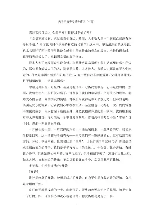 关于亲情中考满分作文(4篇)