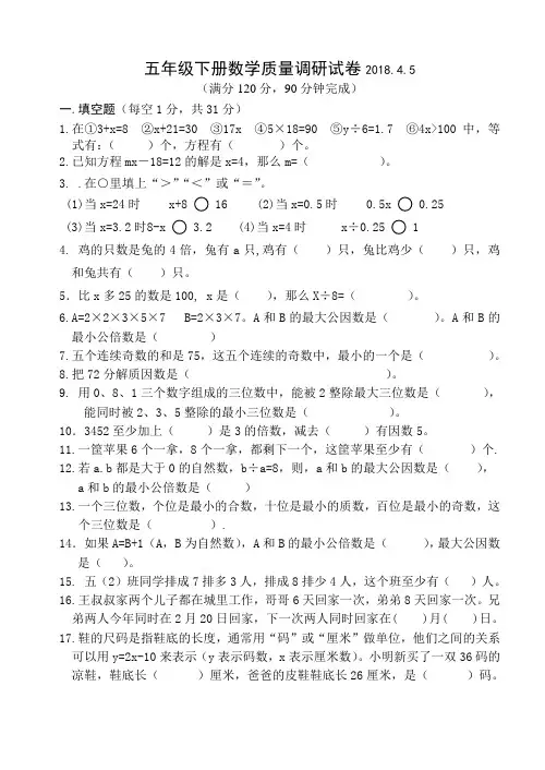 (苏教版)五年级下册数学质量调研试卷