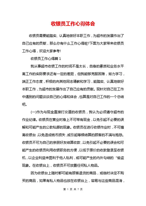 收银员工作心得体会
