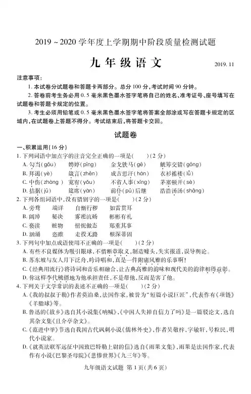  山东省临沂市兰山区2019—2020学年度上学期期中学业水平质量调研九年级语文试题(含答案)