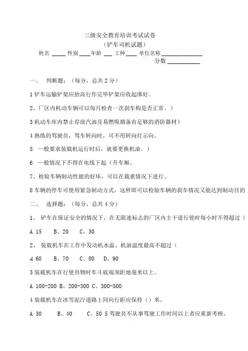 三级安全教育铲车试题