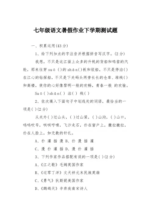 七年级语文暑假作业下学期测试题