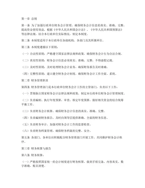 行政单位财务会计制度范本