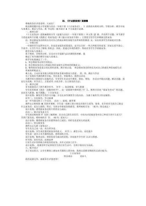 一年级下册道德与法治说课稿-干点家务活  部编版