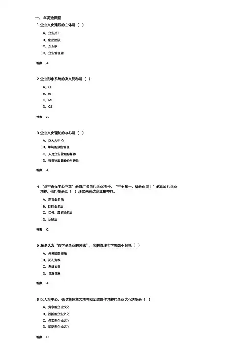 企业文化及公共礼仪参考题及答案