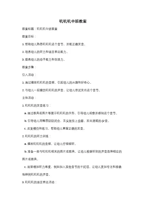 叽叽叽中班教案