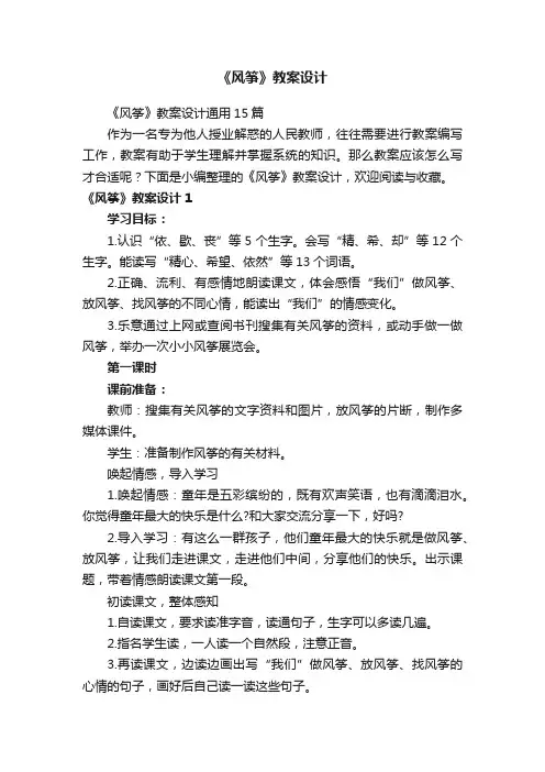 《风筝》教案设计