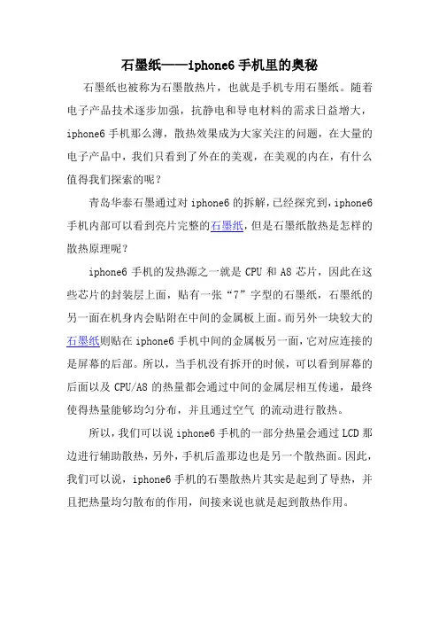 石墨纸——iphone6手机里的奥秘