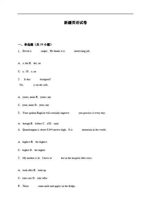 新疆2015年中考英语试题(解析版)
