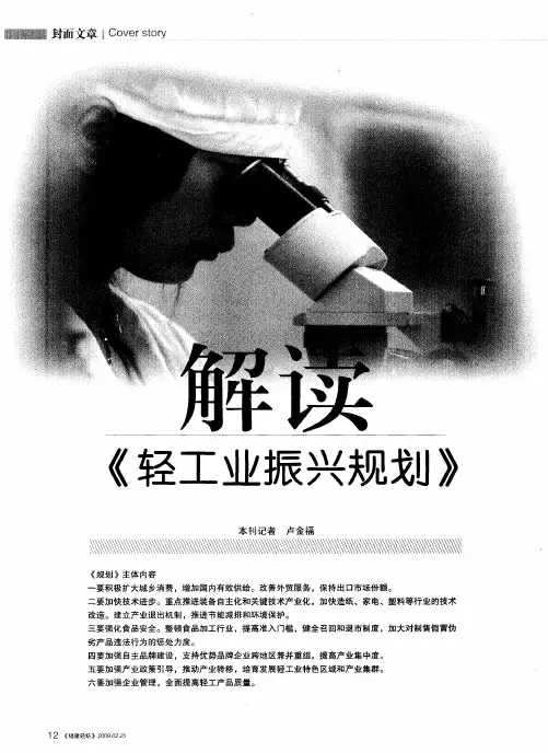 解读《轻工业振兴规划》