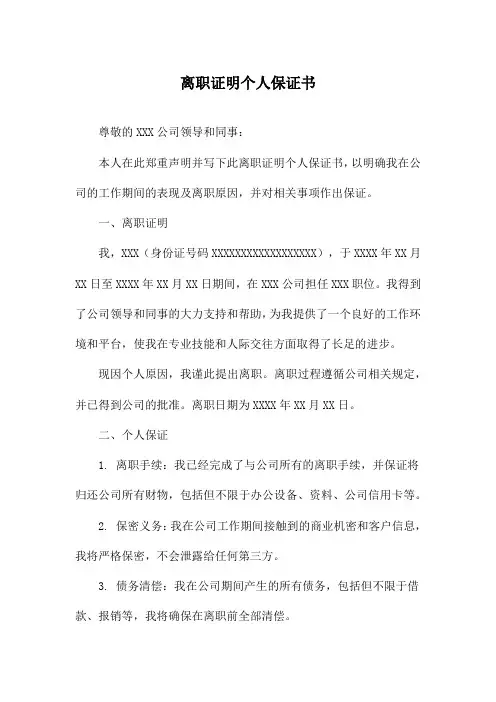 离职证明个人保证书