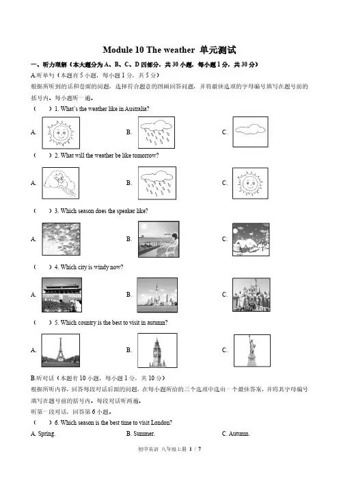 外研社版初中英语八上Module10单元测试试题试卷含答案