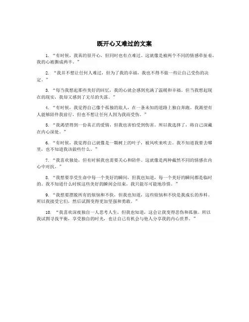 既开心又难过的文案