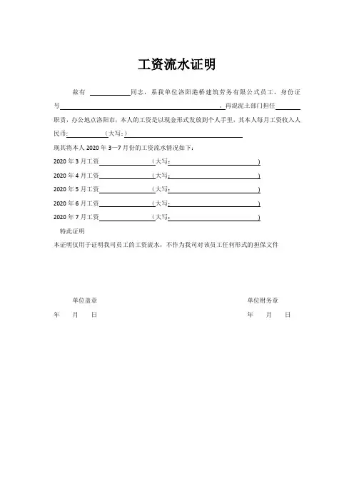 工资流水证明
