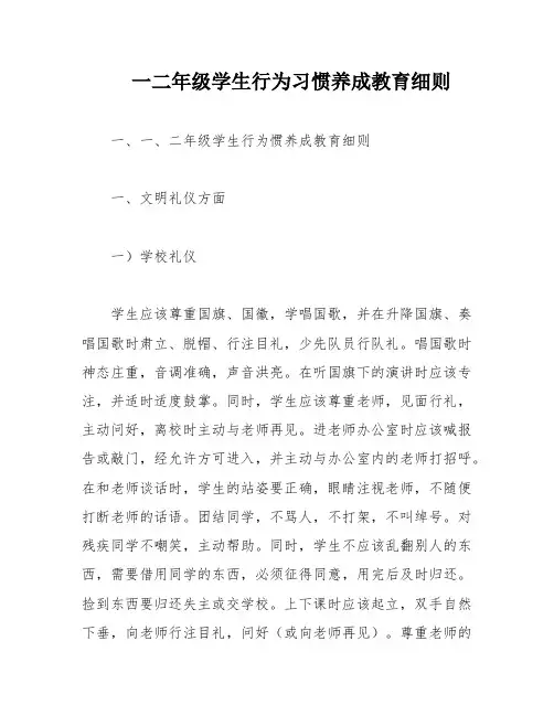 一二年级学生行为习惯养成教育细则