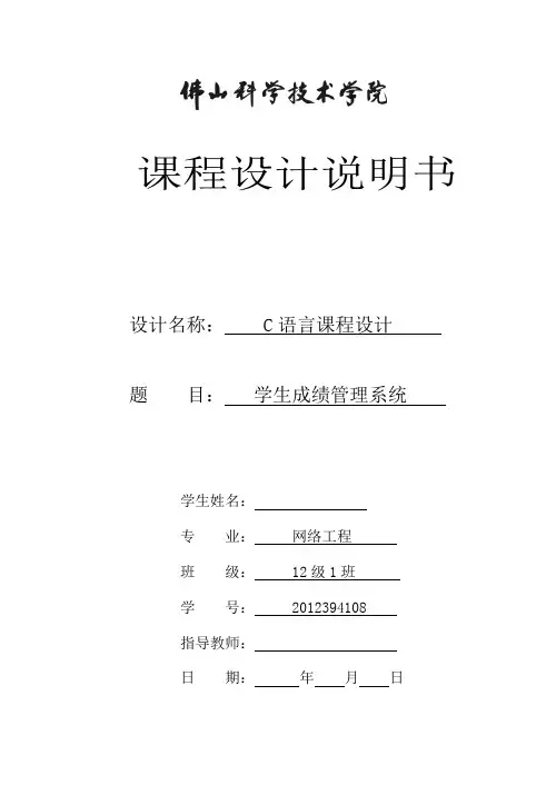 C语言学生成绩管理系统课程设计