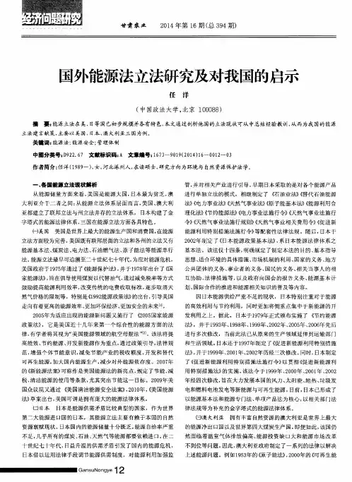 国外能源法立法研究及对我国的启示