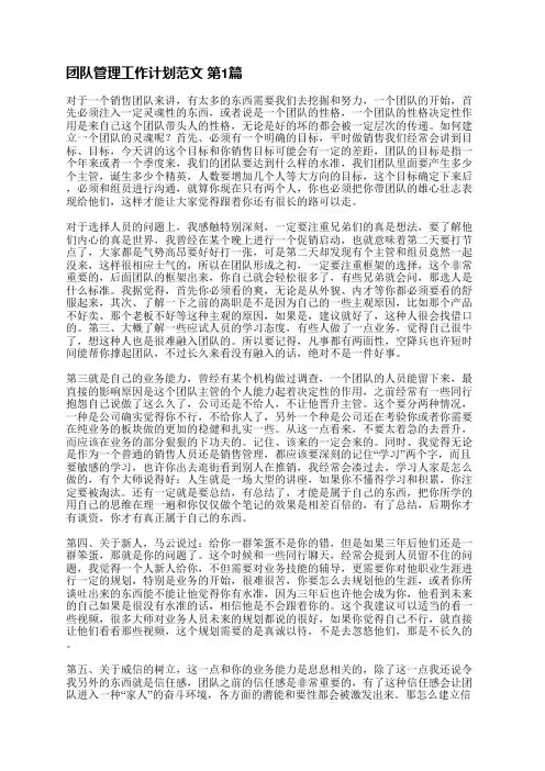 团队管理工作计划范文(合集5篇)