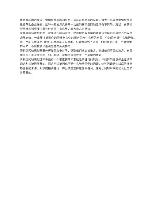 浅析营销型网站规划几点建议