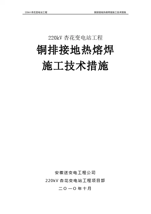 铜接地施工技术措施