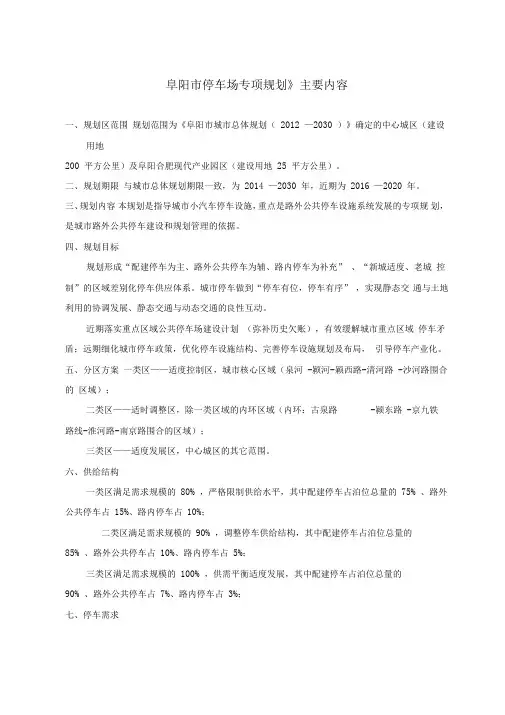 阜阳市停车场规划主要内容