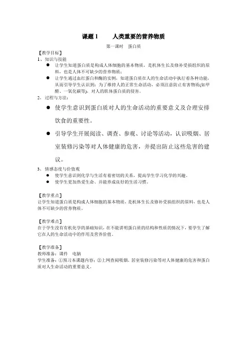 九年级化学人类重要的营养物质