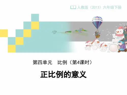 正比例的意义课件